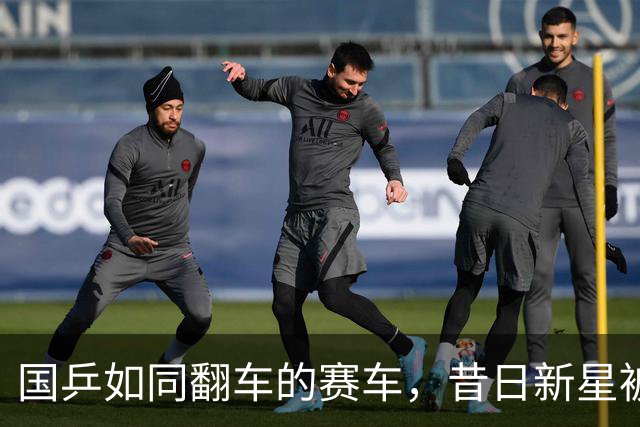 国乒如同翻车的赛车，昔日新星被泰国小将炸翻！
